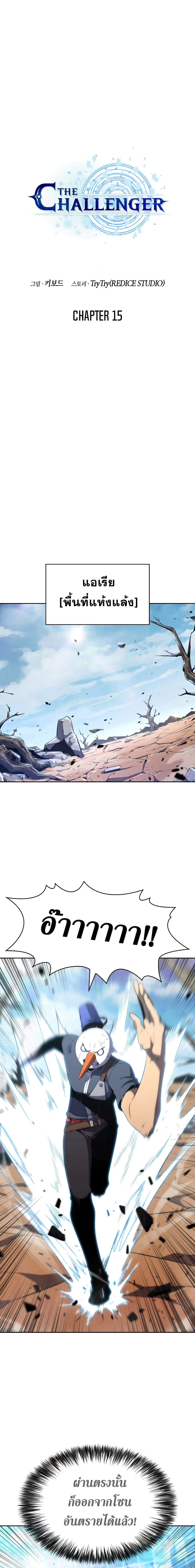 The Challenger page 2