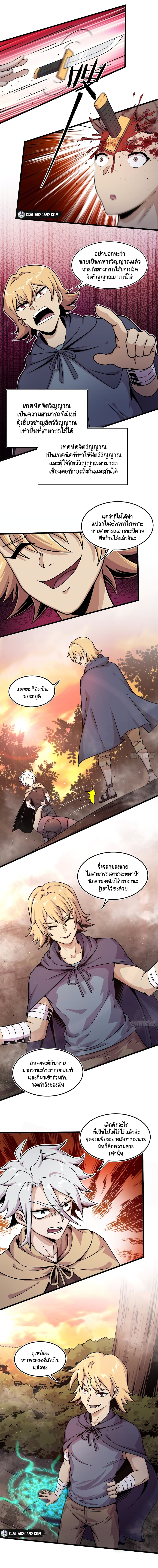 The Charm of Soul Pets page 6