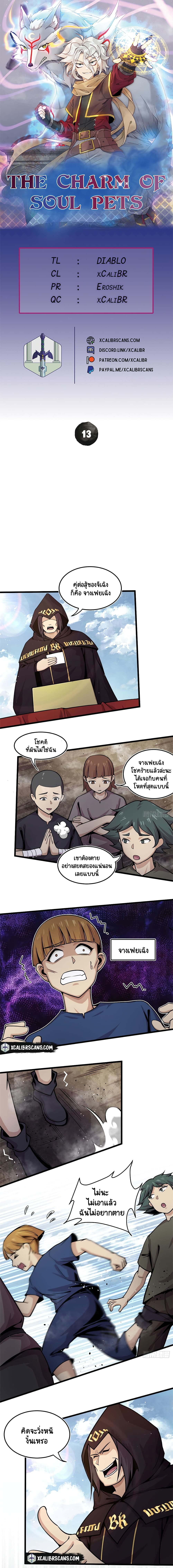The Charm of Soul Pets page 1
