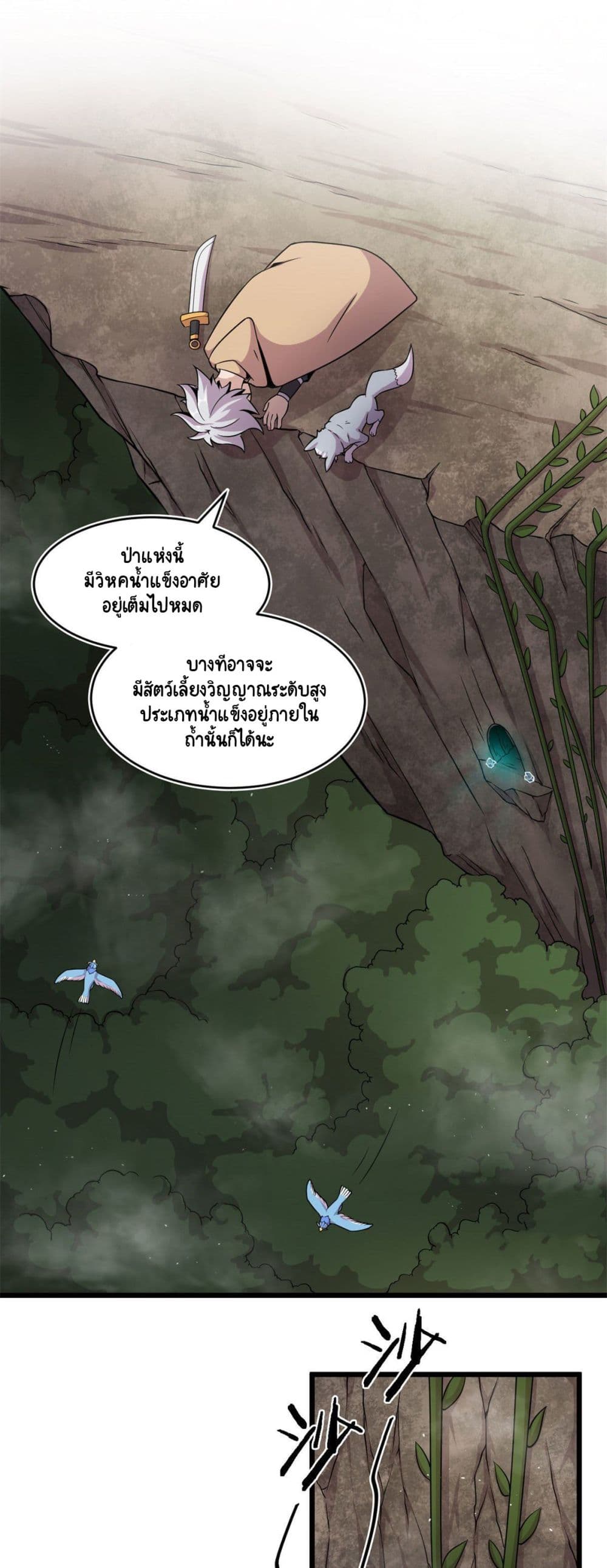 The Charm of Soul Pets page 2