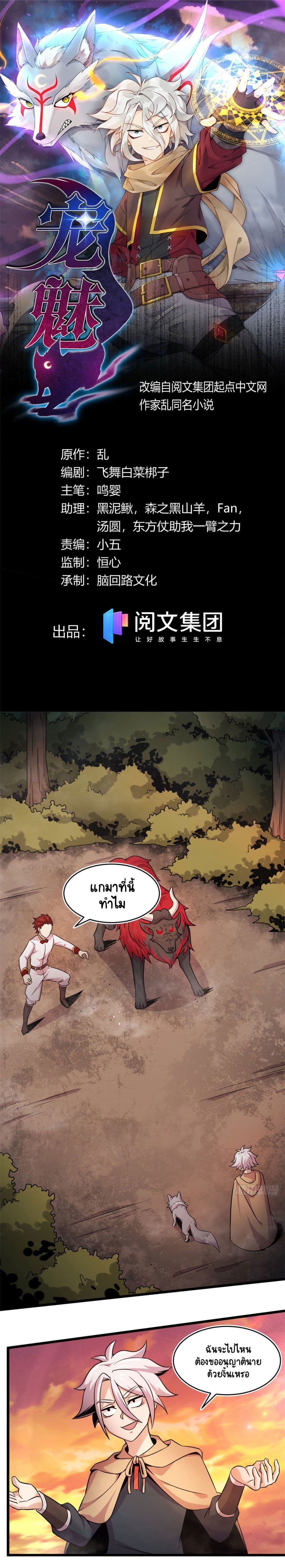The Charm of Soul Pets page 1