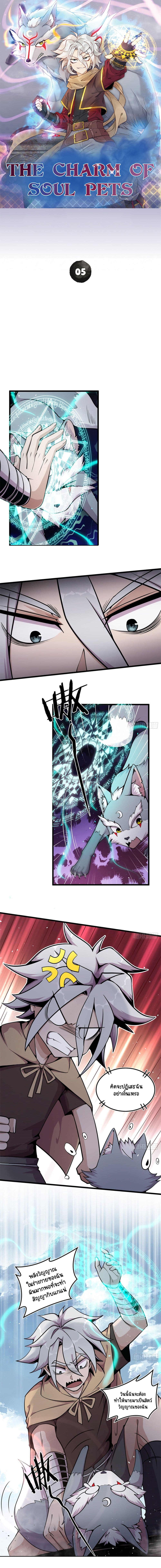 The Charm of Soul Pets page 1