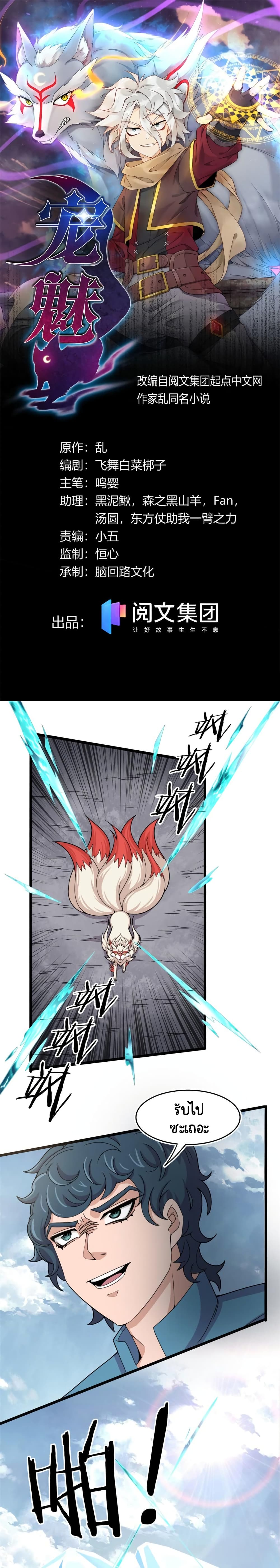 The Charm of Soul Pets page 1