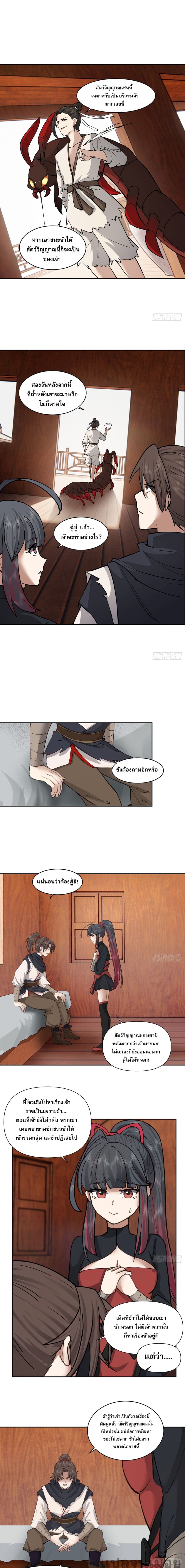 The Charm of Soul Pets (Remake) page 2