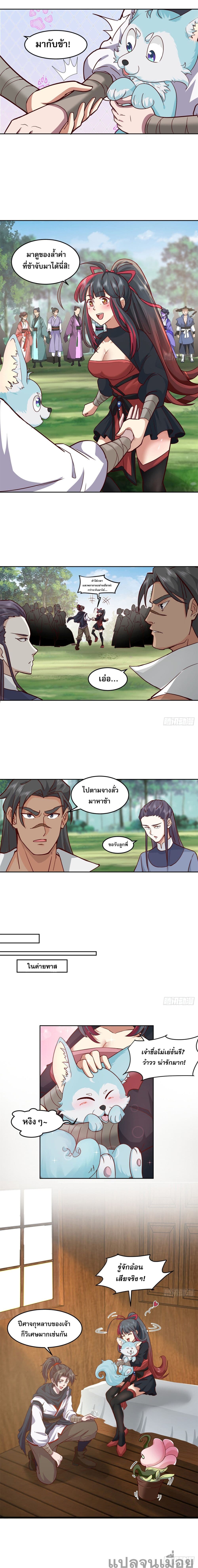 The Charm of Soul Pets (Remake) page 4