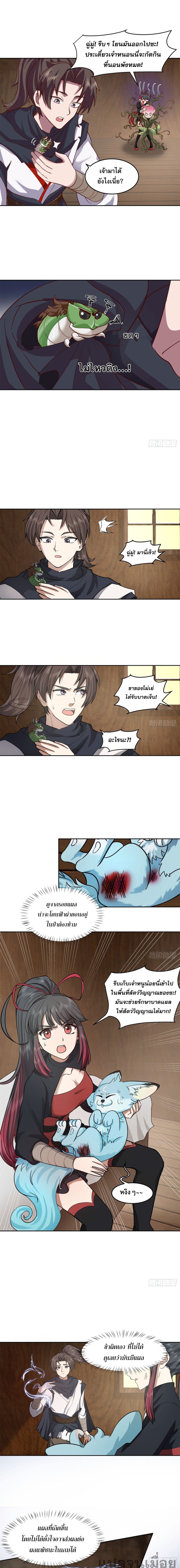 The Charm of Soul Pets (Remake) page 6