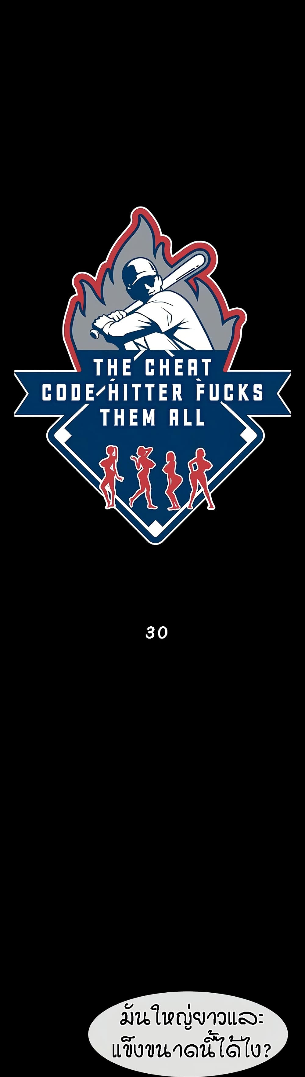 The Cheat Code Hitter Fucks Them All page 2