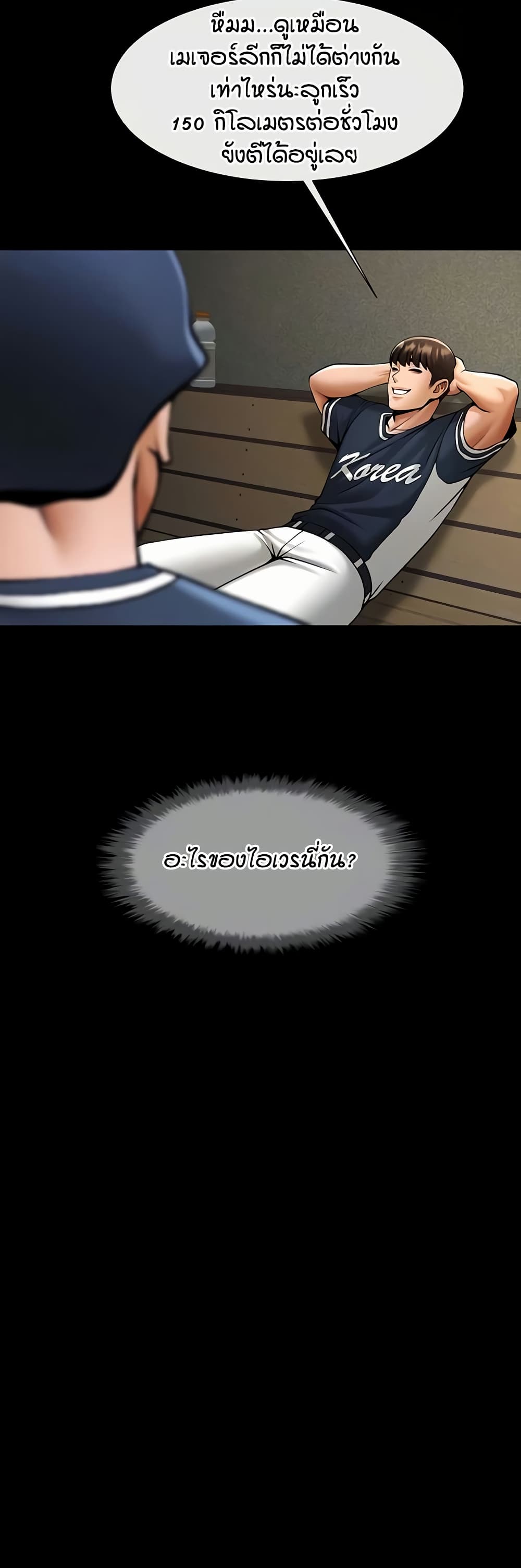 The Cheat Code Hitter Fucks Them All page 10