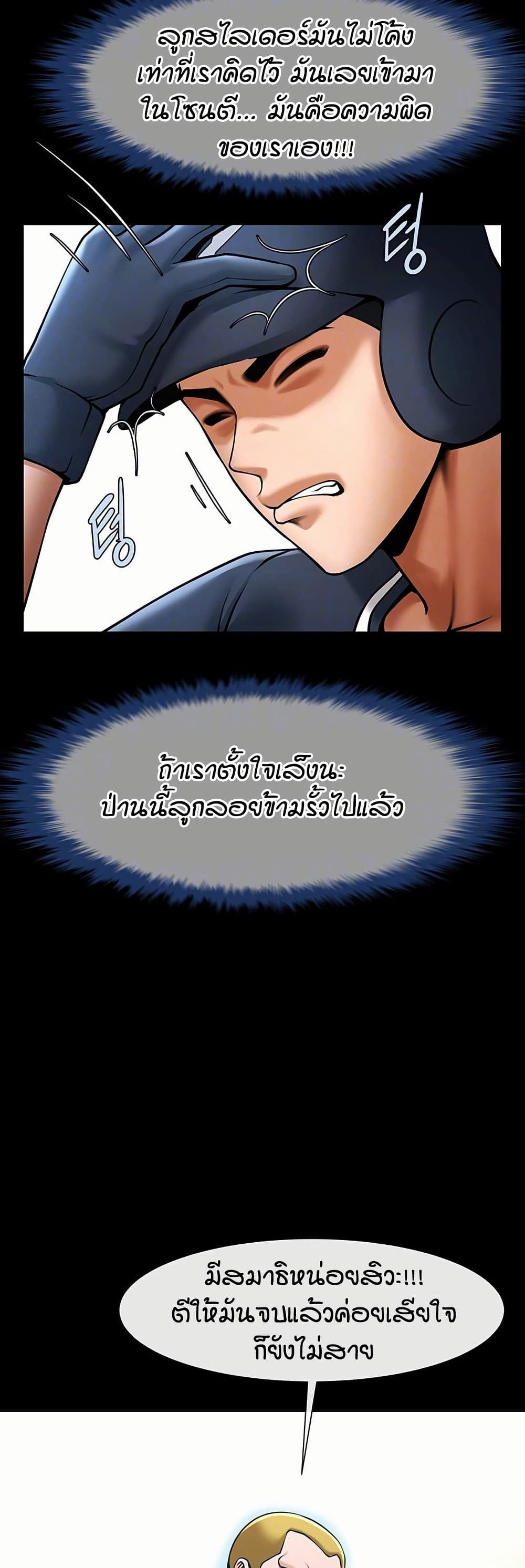 The Cheat Code Hitter Fucks Them All page 6