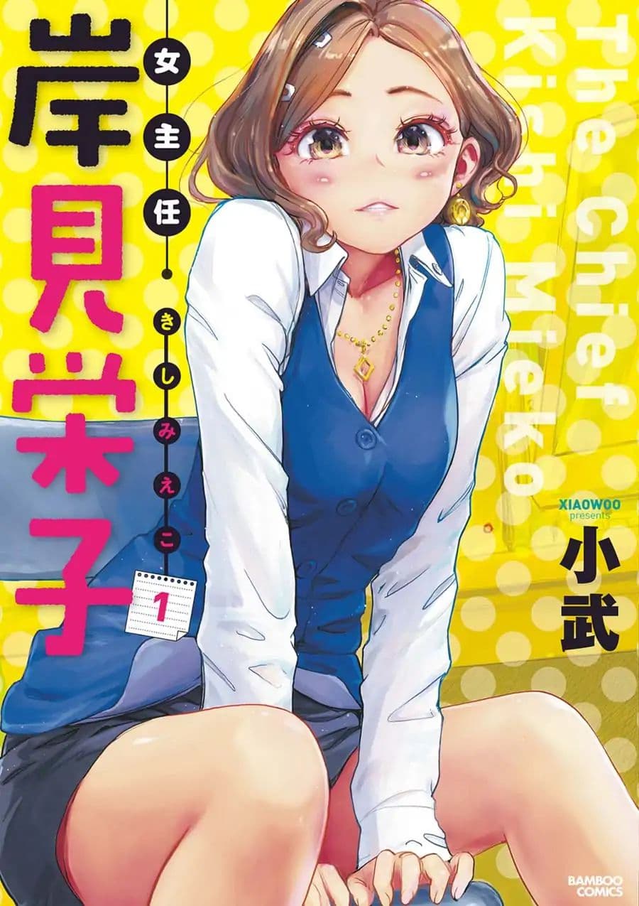 The Chief Kishi Mieko page 1