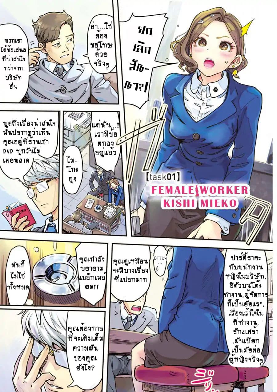 The Chief Kishi Mieko page 2