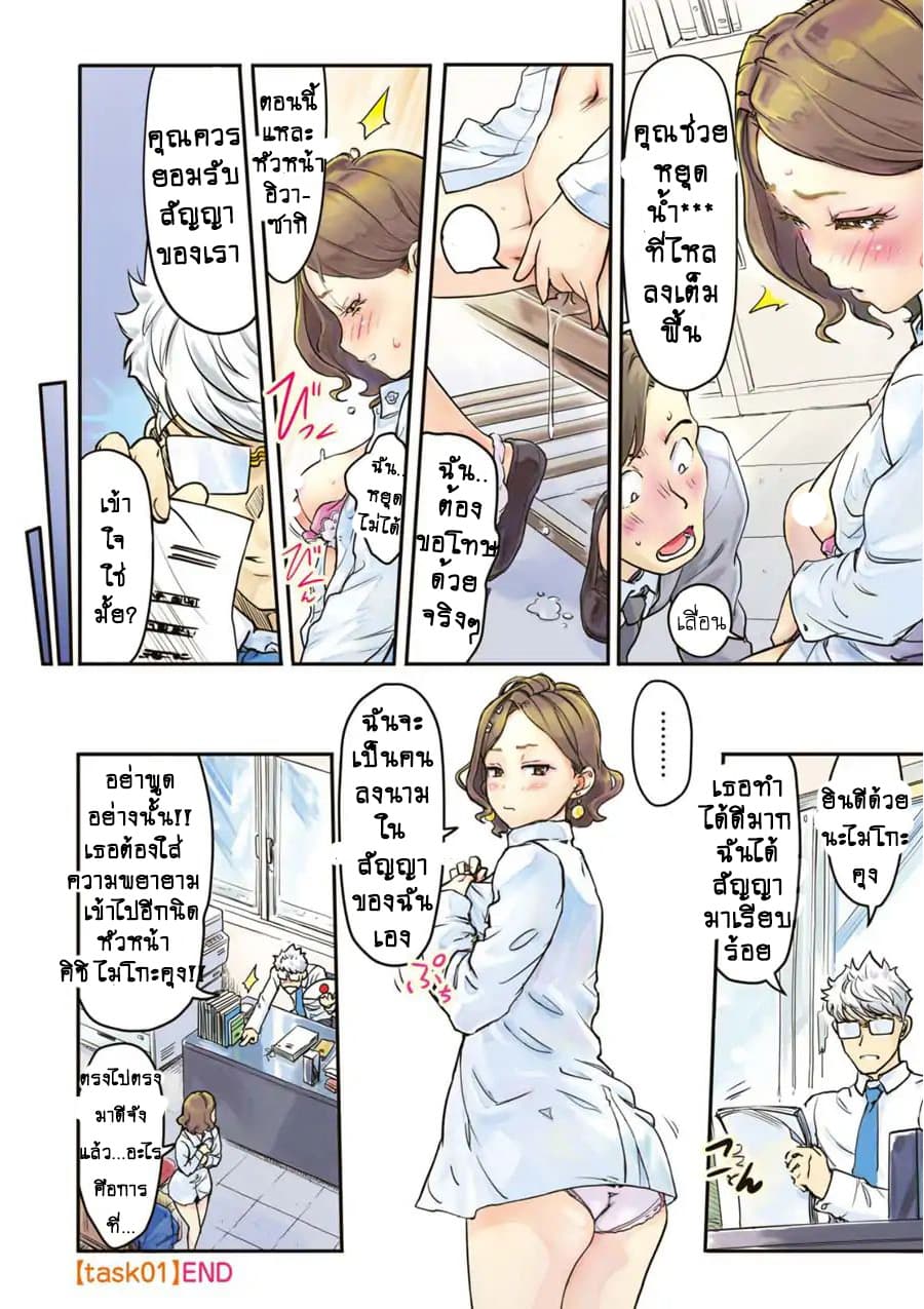 The Chief Kishi Mieko page 4