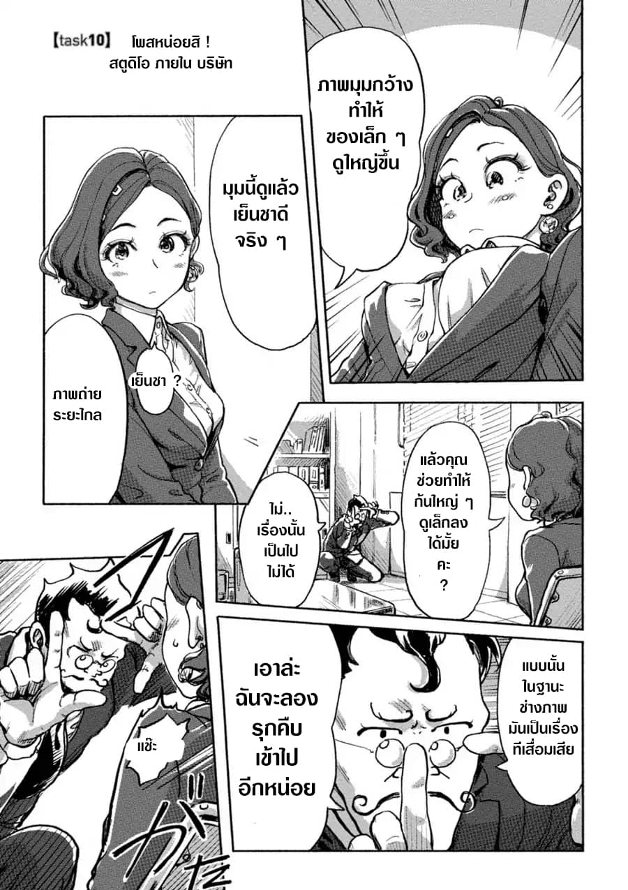 The Chief Kishi Mieko page 2