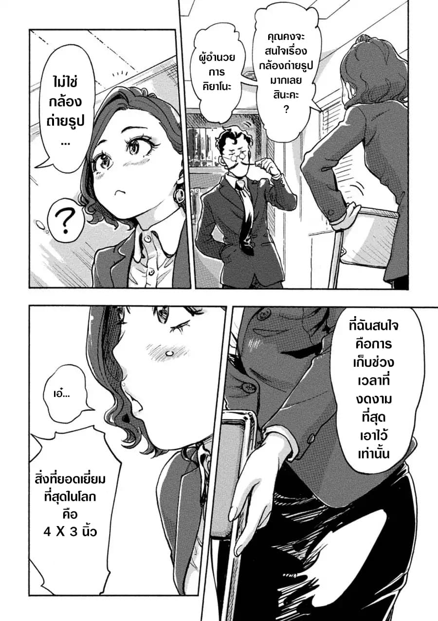 The Chief Kishi Mieko page 4