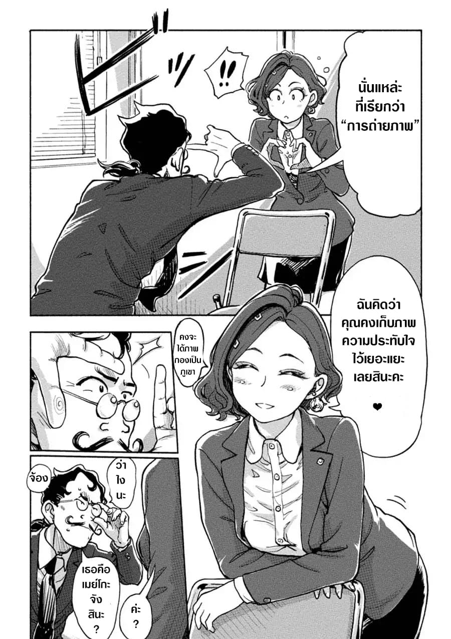 The Chief Kishi Mieko page 5