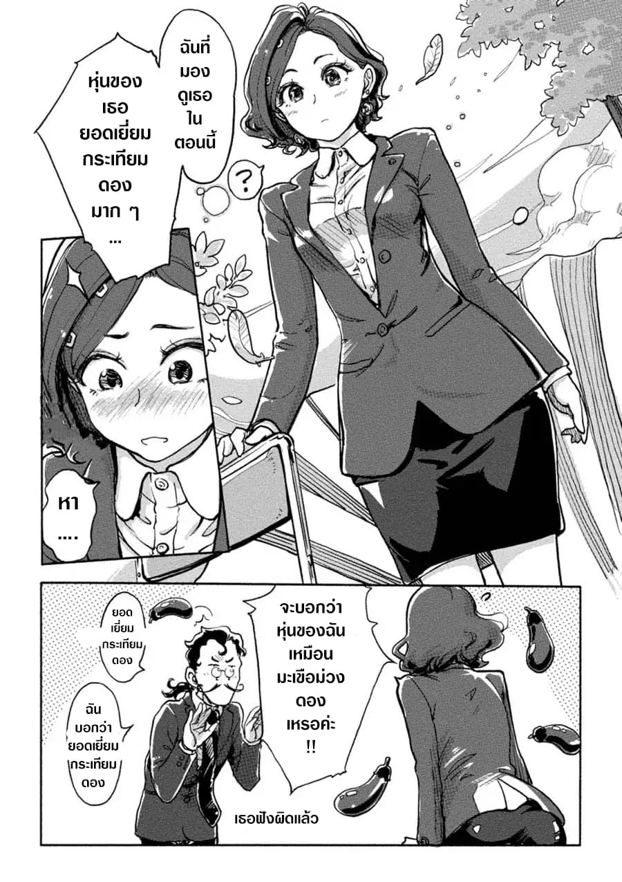 The Chief Kishi Mieko page 6