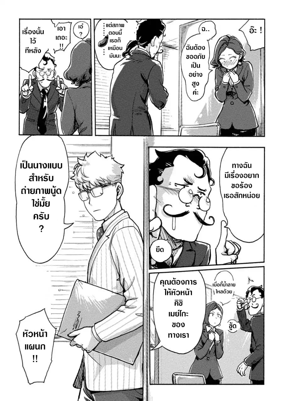 The Chief Kishi Mieko page 7