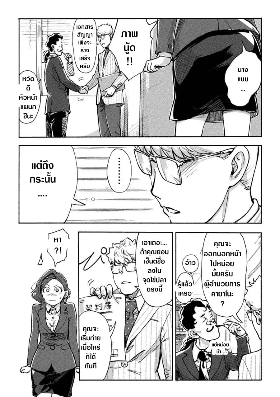 The Chief Kishi Mieko page 8