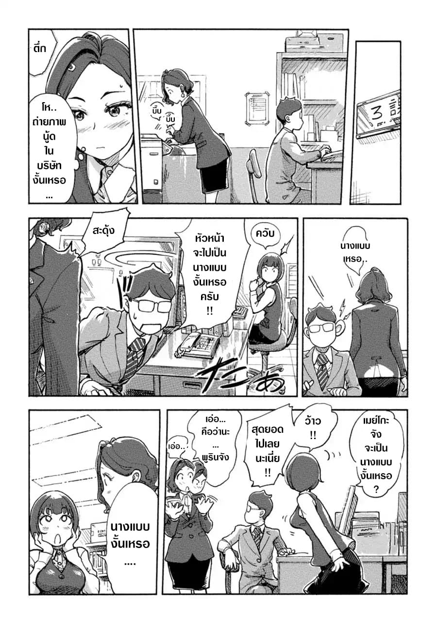 The Chief Kishi Mieko page 9