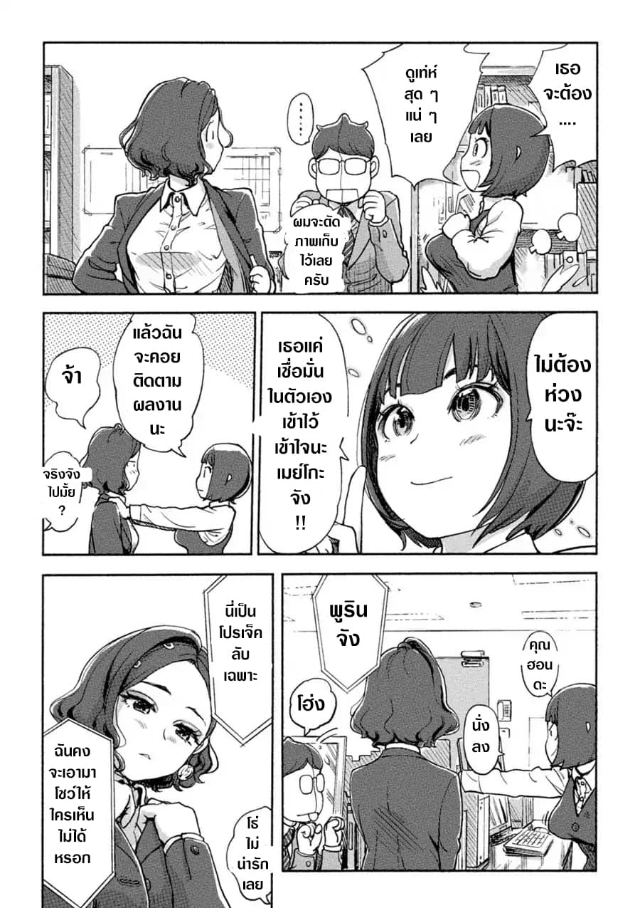 The Chief Kishi Mieko page 11