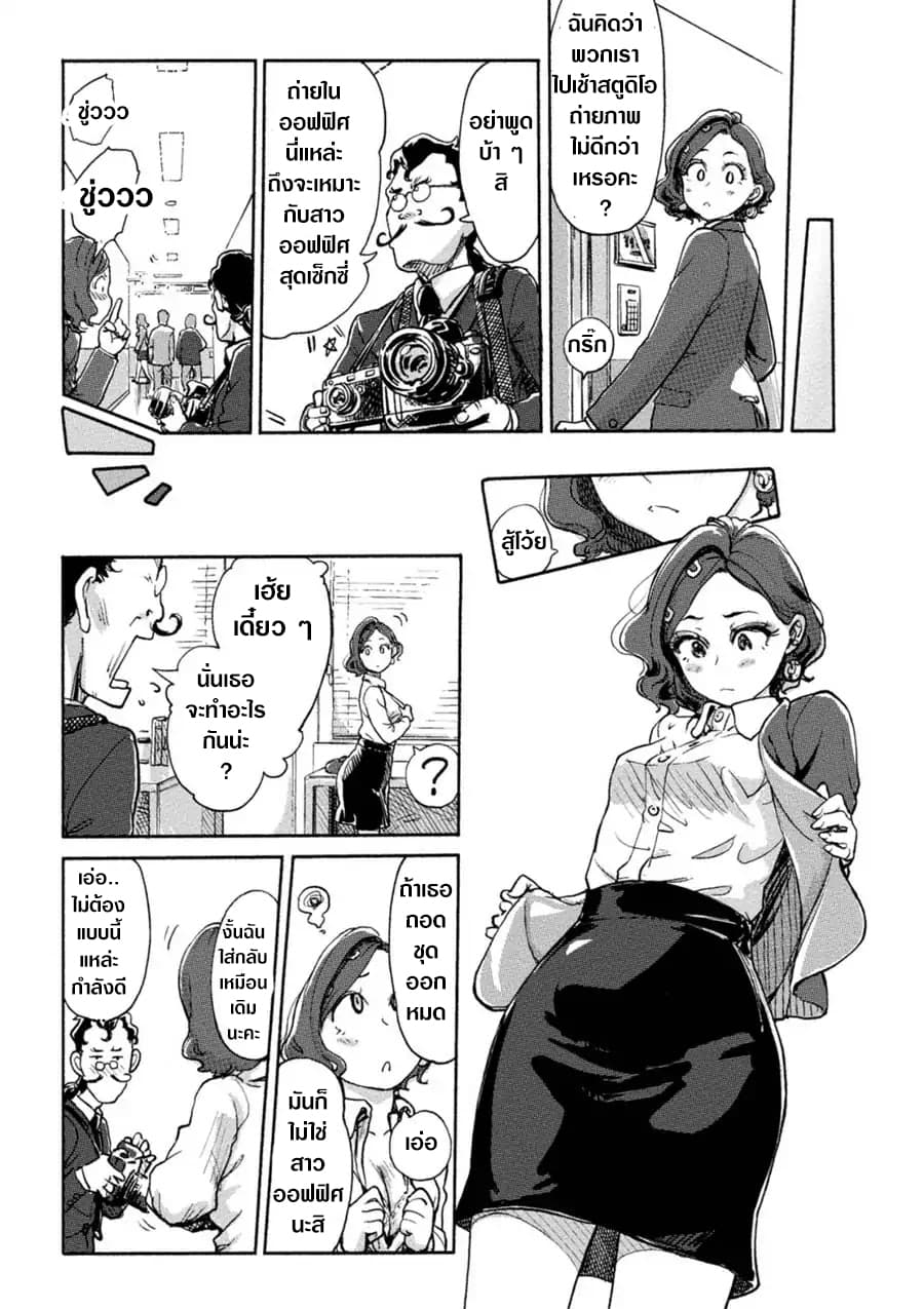 The Chief Kishi Mieko page 12