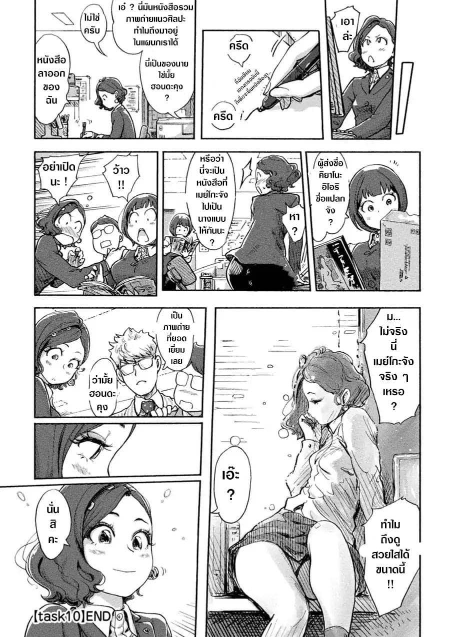 The Chief Kishi Mieko page 16
