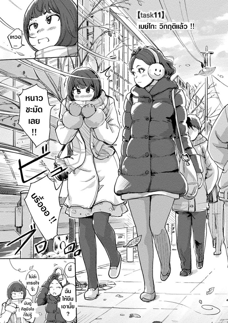 The Chief Kishi Mieko page 2