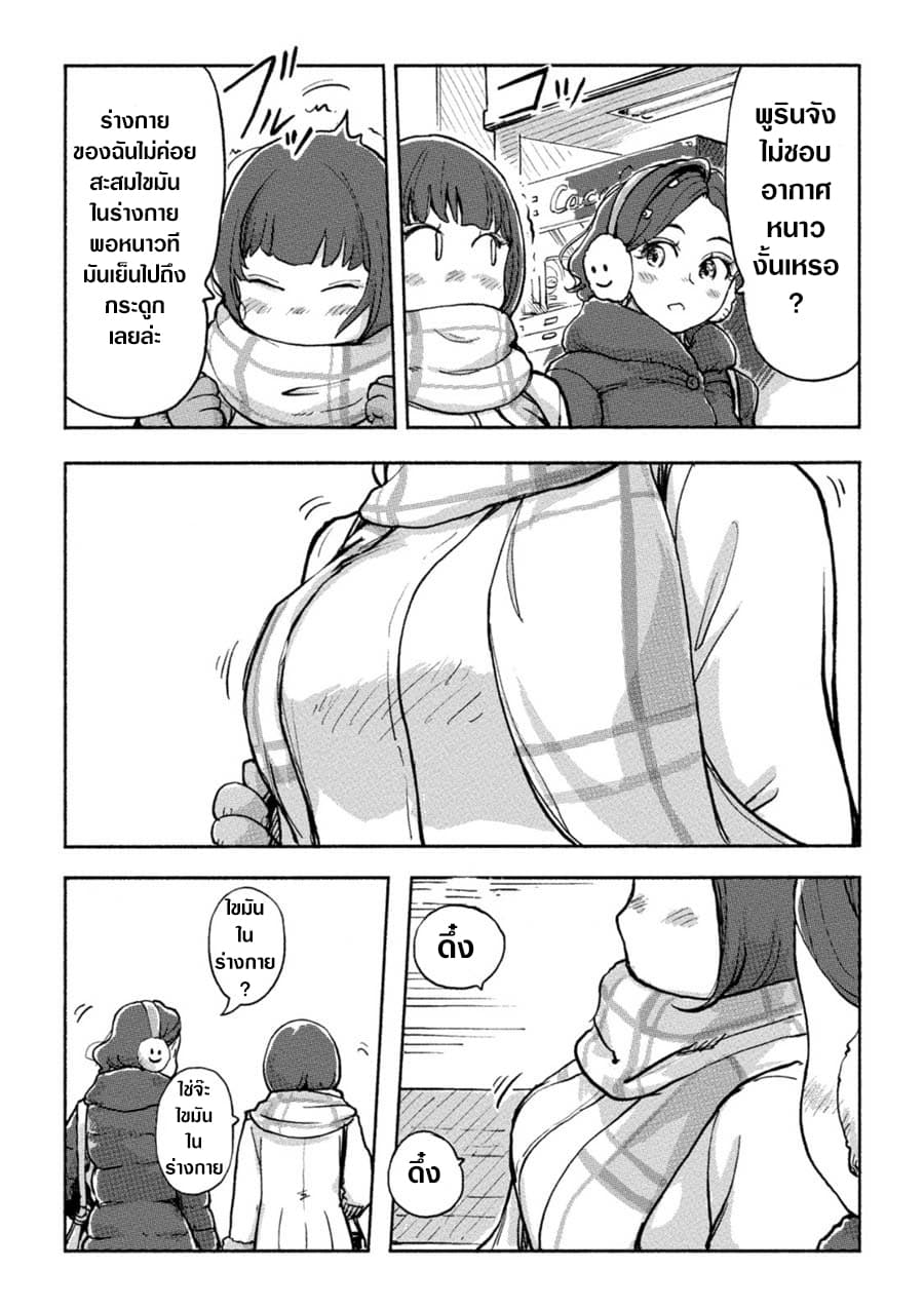 The Chief Kishi Mieko page 3