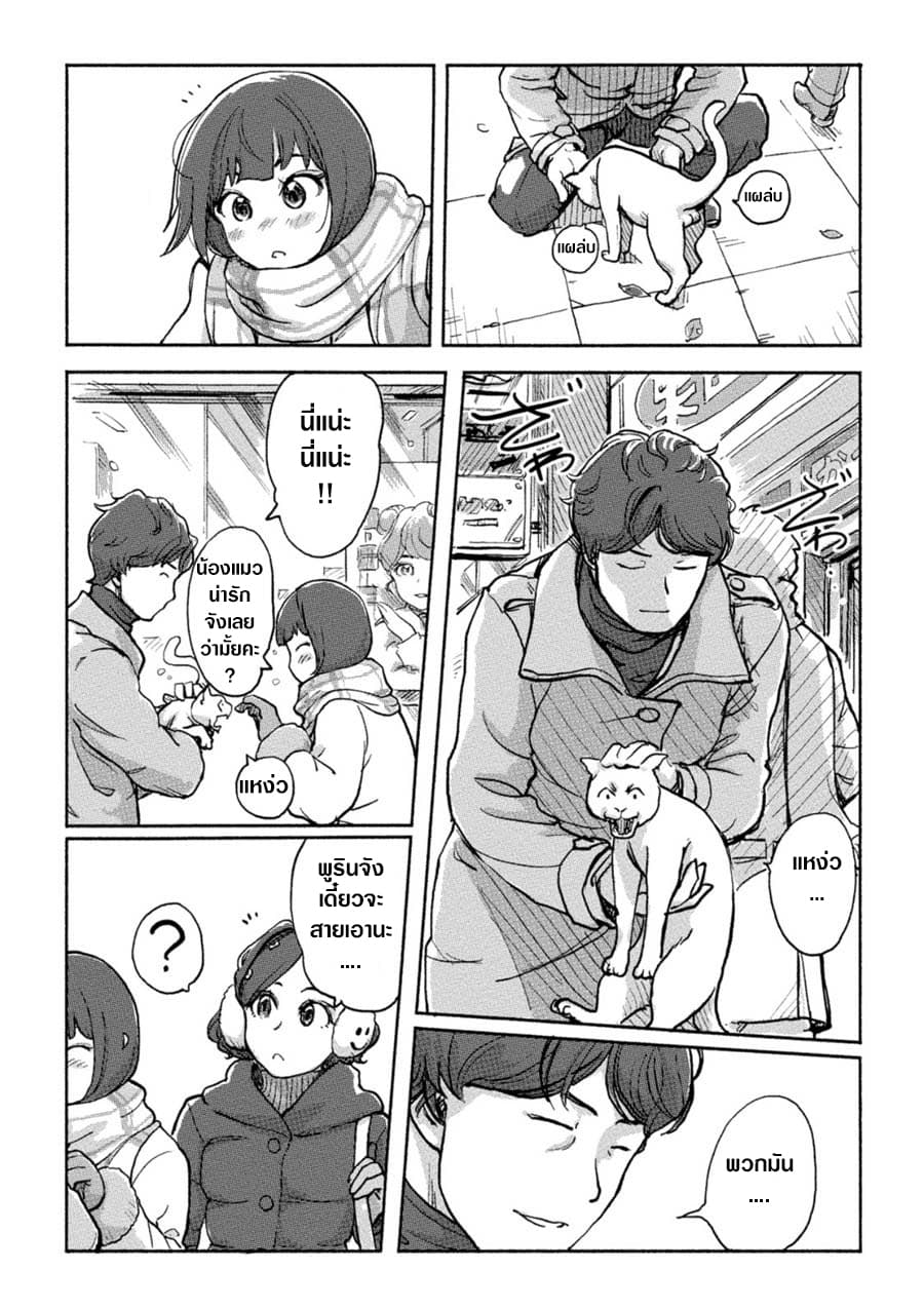 The Chief Kishi Mieko page 5