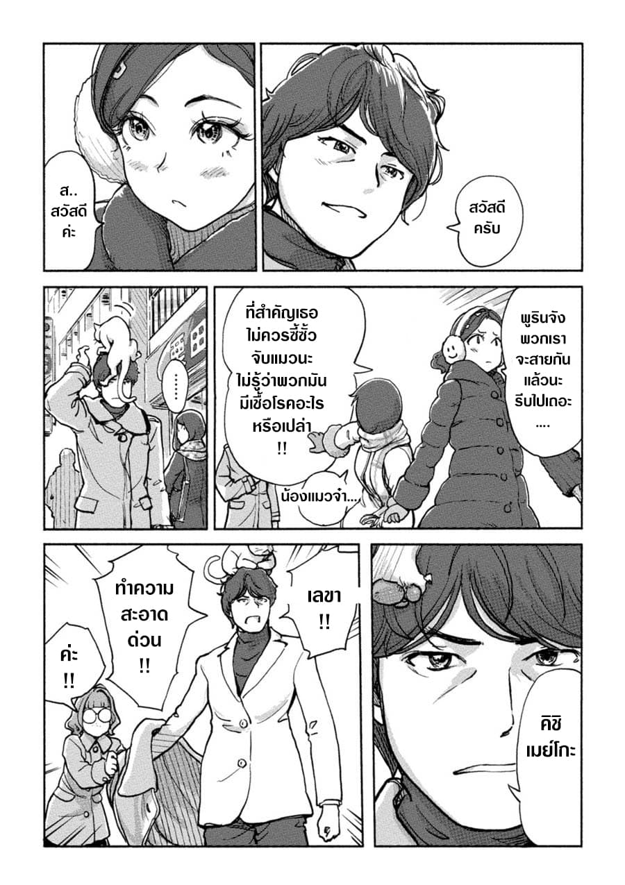 The Chief Kishi Mieko page 6