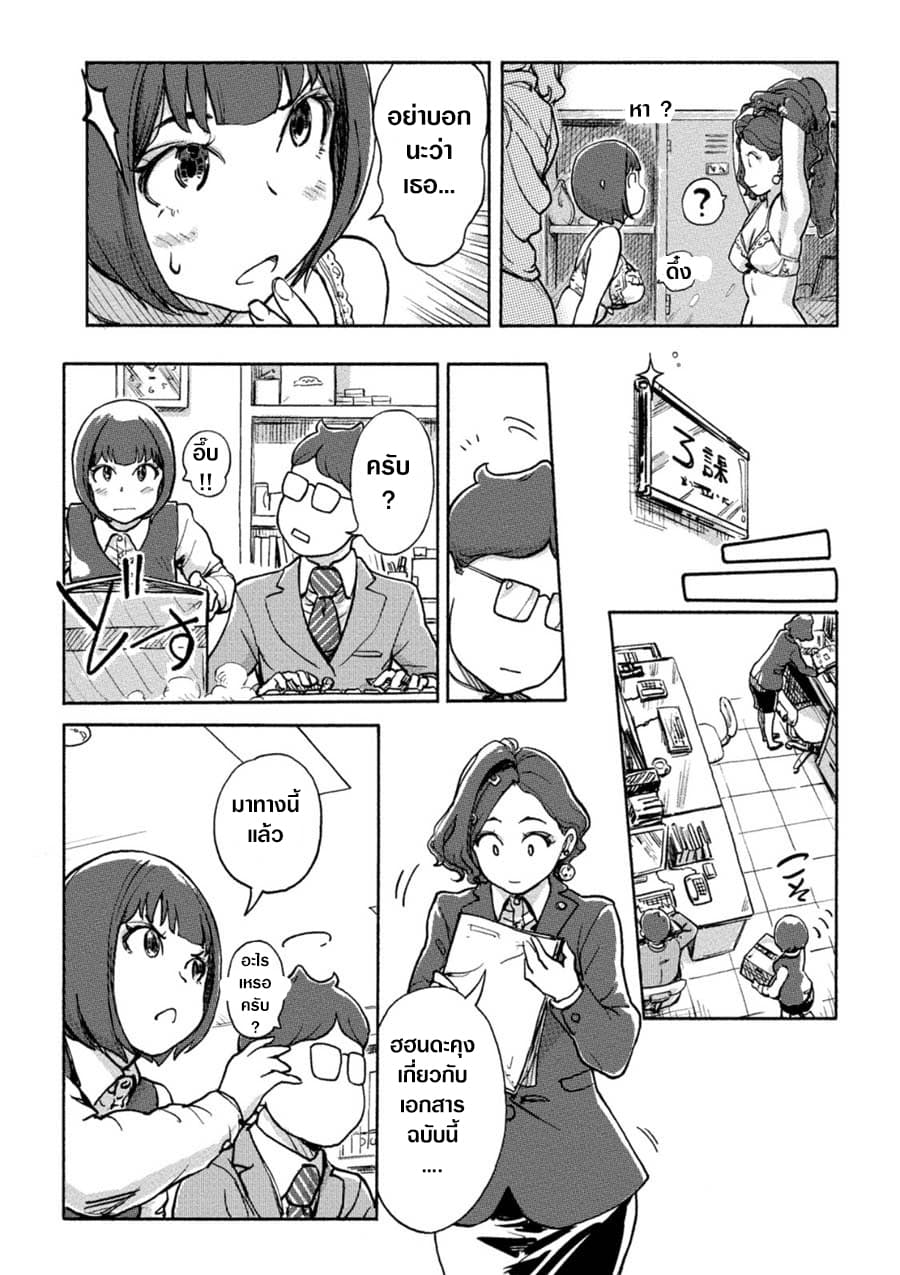 The Chief Kishi Mieko page 8