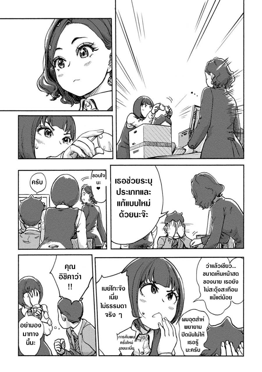 The Chief Kishi Mieko page 9
