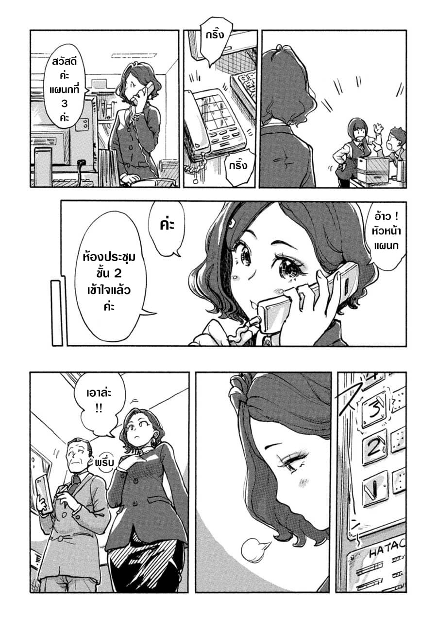 The Chief Kishi Mieko page 10