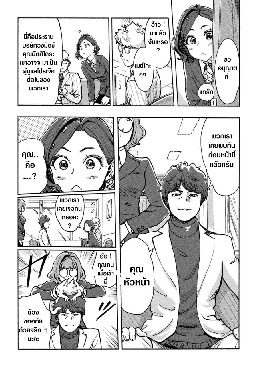The Chief Kishi Mieko page 11