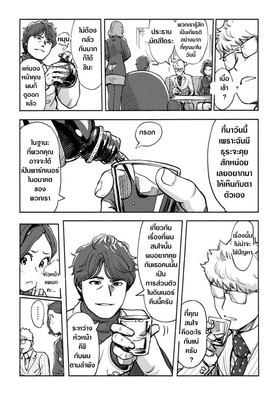 The Chief Kishi Mieko page 12
