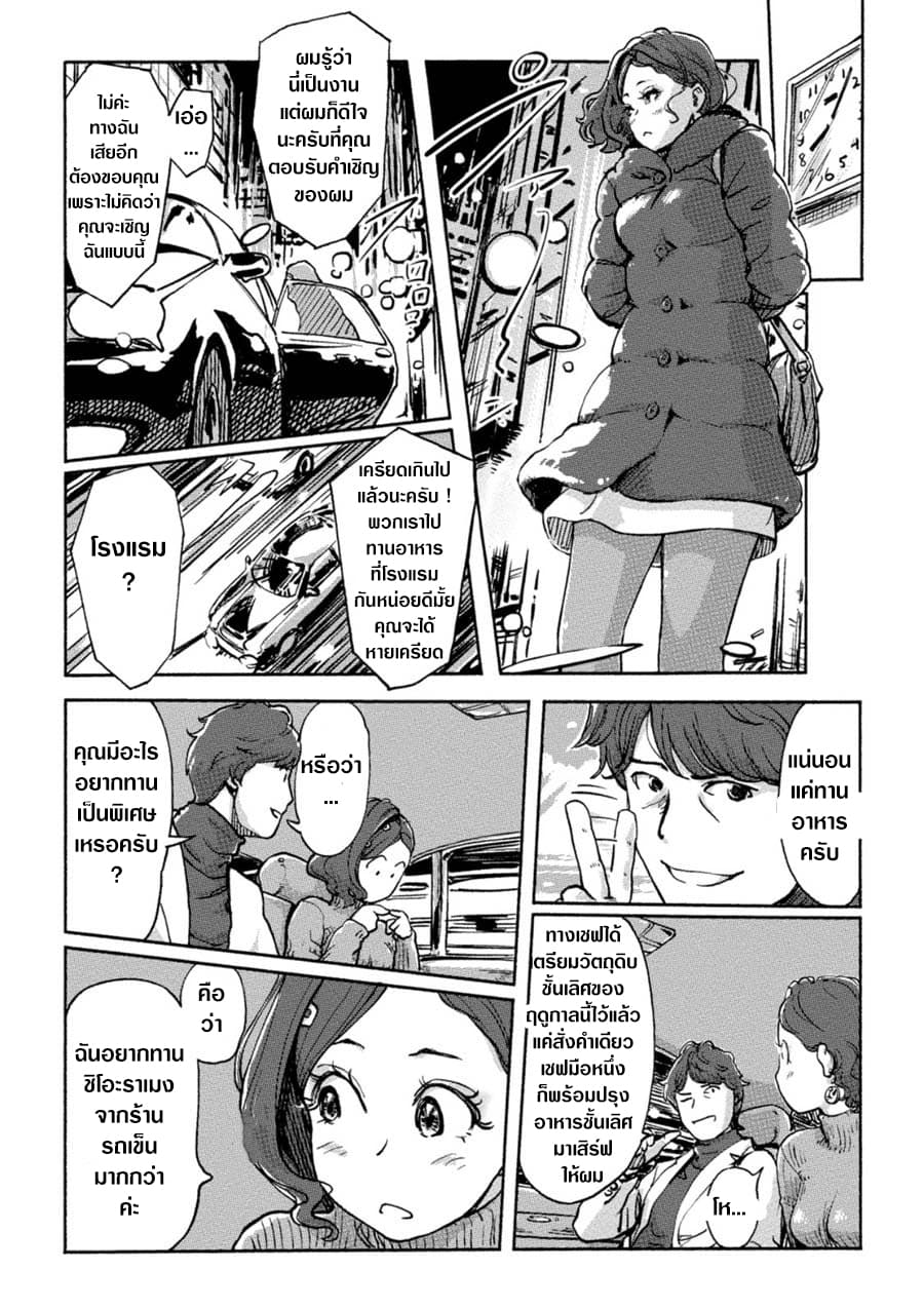 The Chief Kishi Mieko page 13