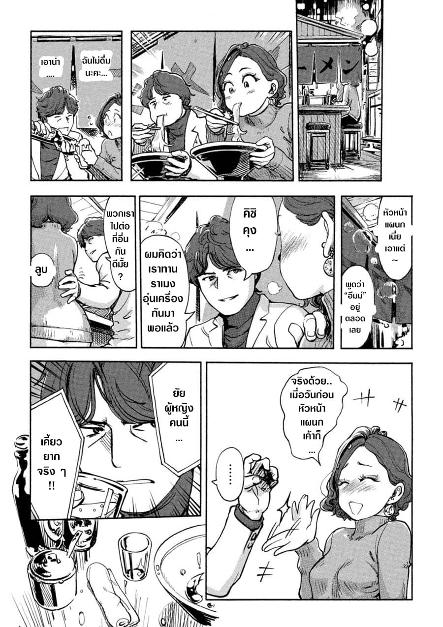 The Chief Kishi Mieko page 14