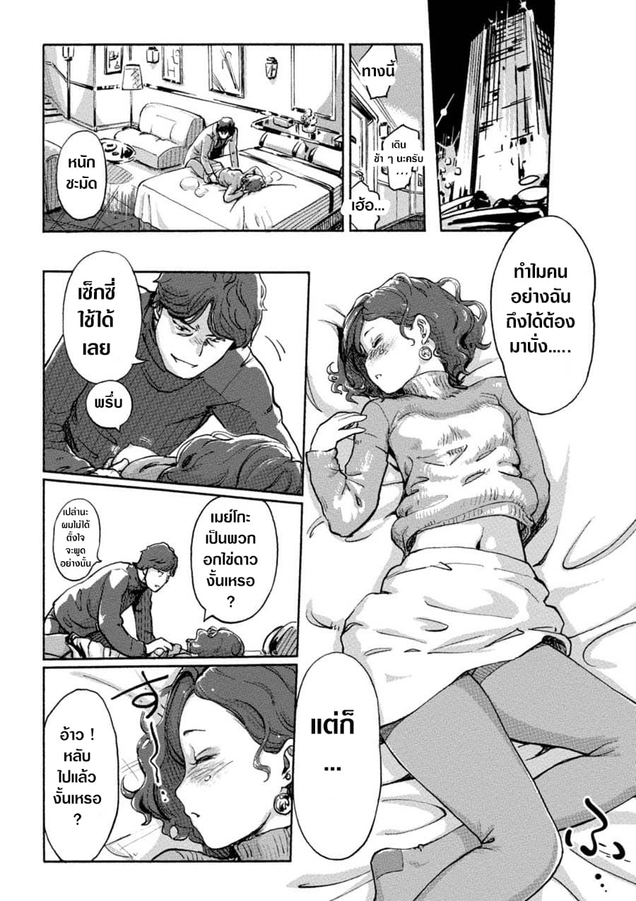 The Chief Kishi Mieko page 15
