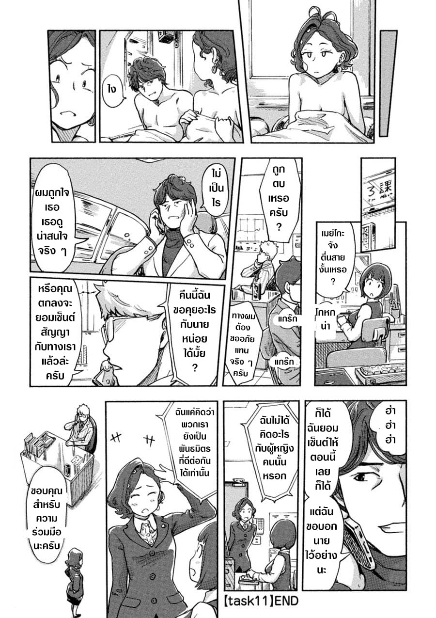 The Chief Kishi Mieko page 17