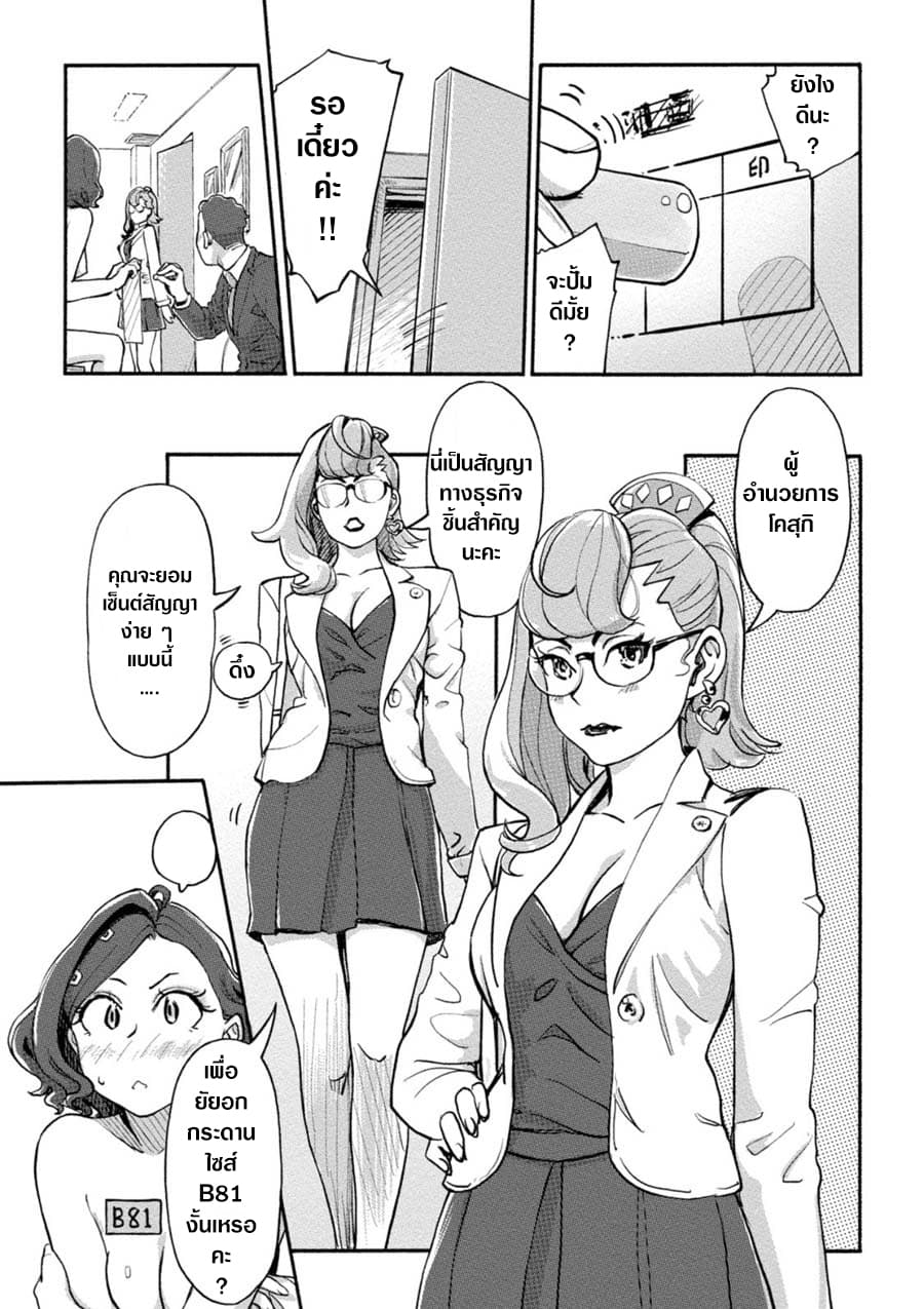 The Chief Kishi Mieko page 6