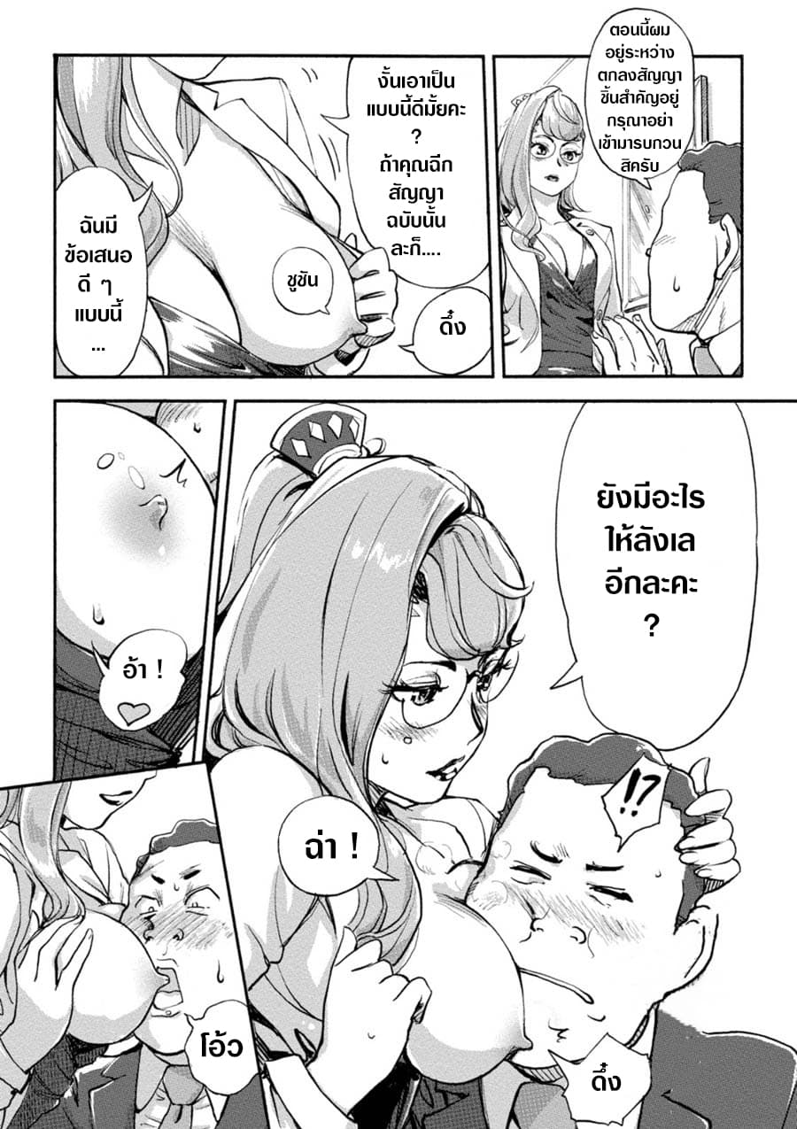 The Chief Kishi Mieko page 7