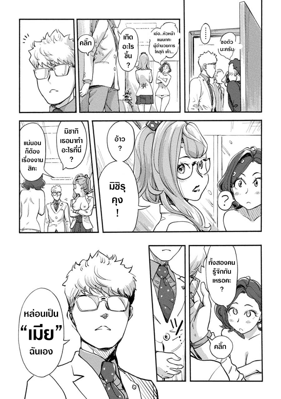 The Chief Kishi Mieko page 10
