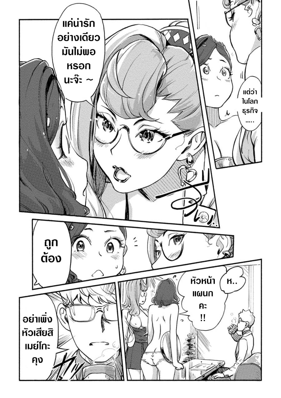 The Chief Kishi Mieko page 14