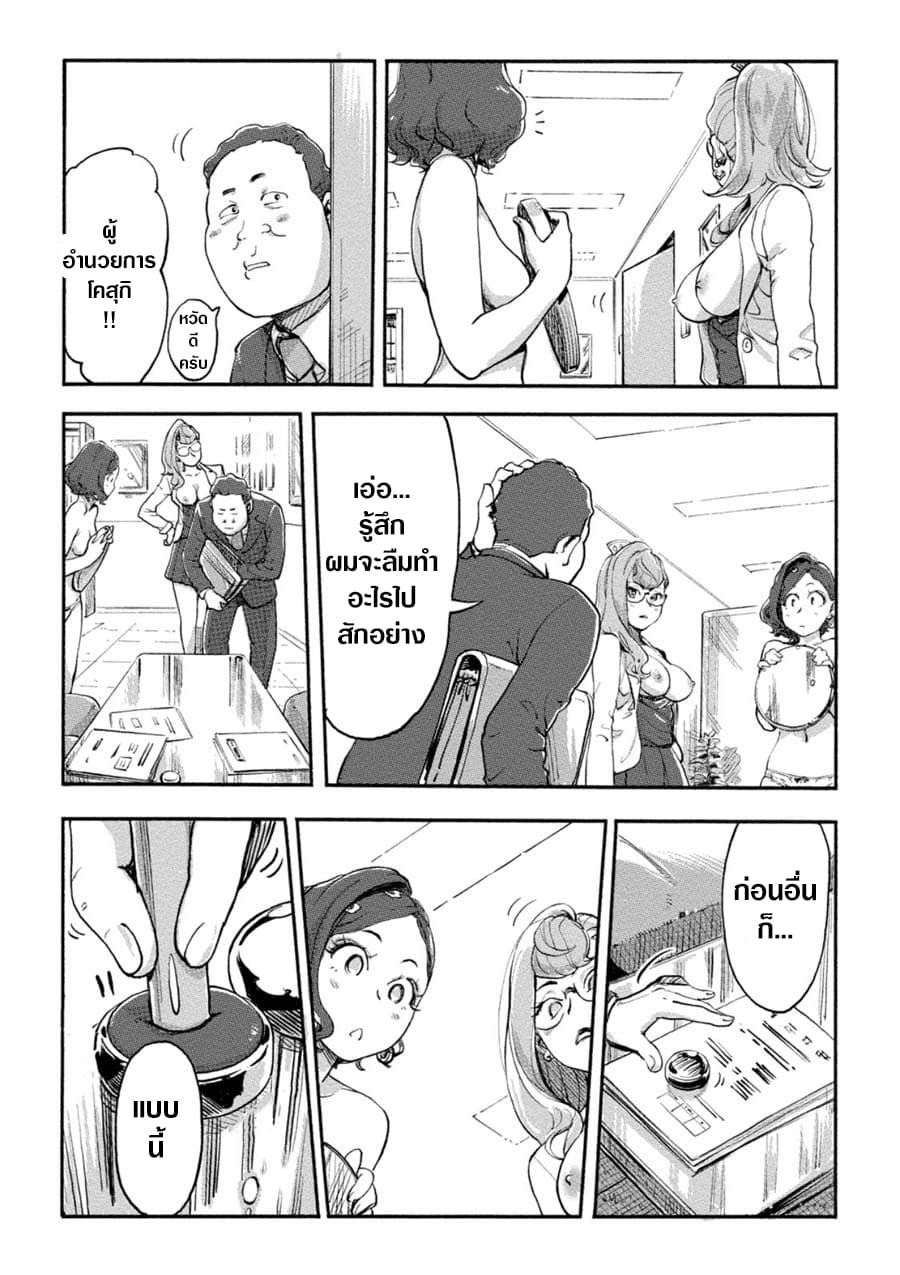 The Chief Kishi Mieko page 15
