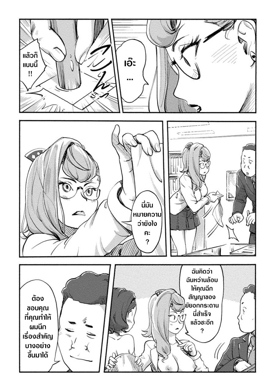 The Chief Kishi Mieko page 16