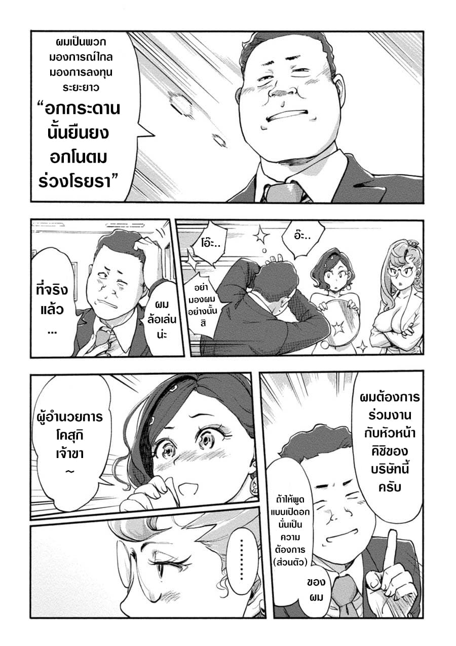 The Chief Kishi Mieko page 17