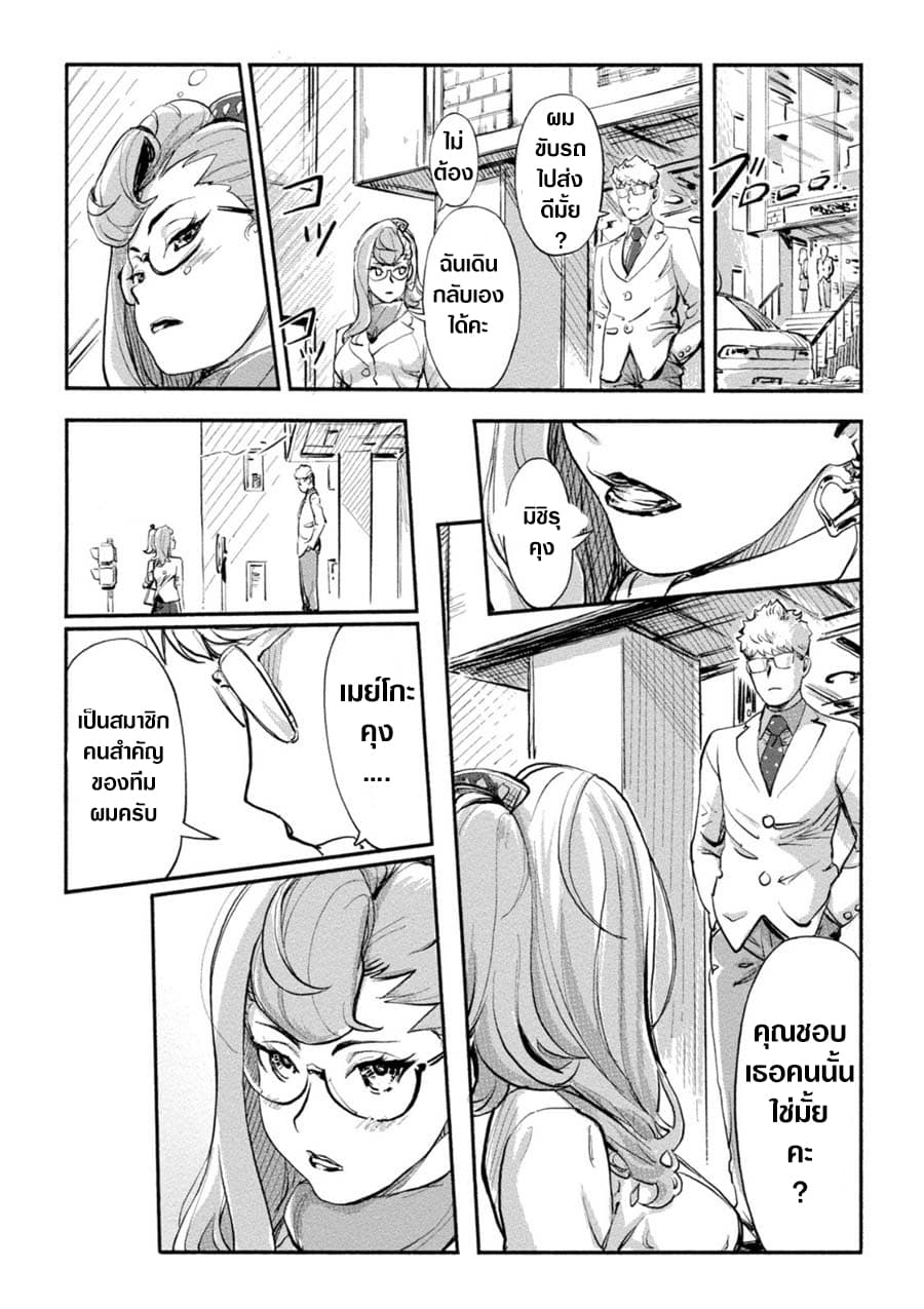 The Chief Kishi Mieko page 19