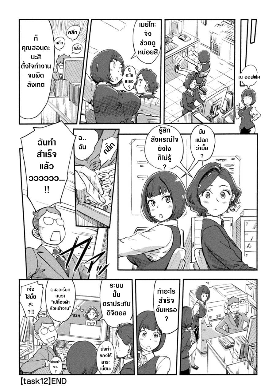 The Chief Kishi Mieko page 20