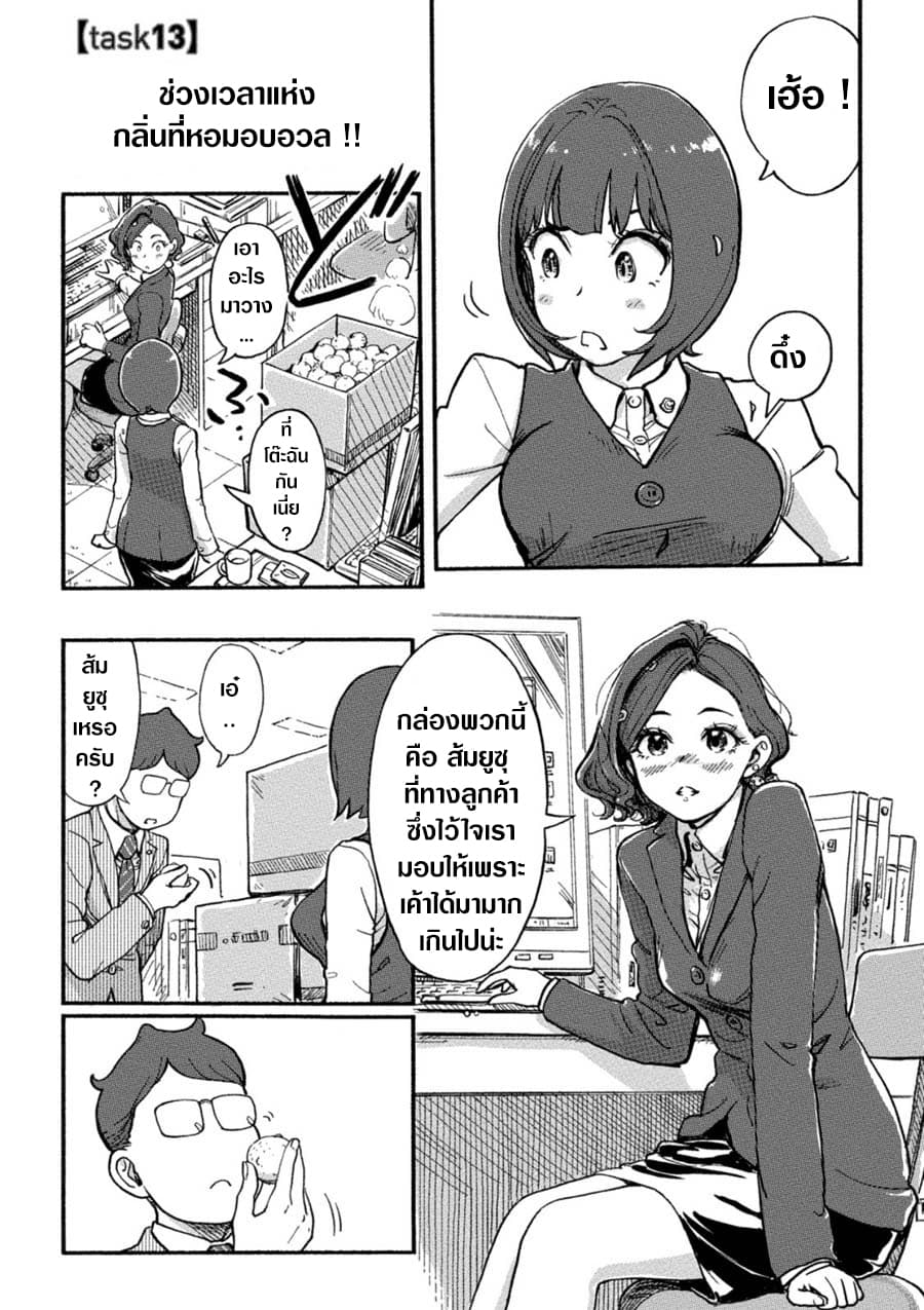 The Chief Kishi Mieko page 2