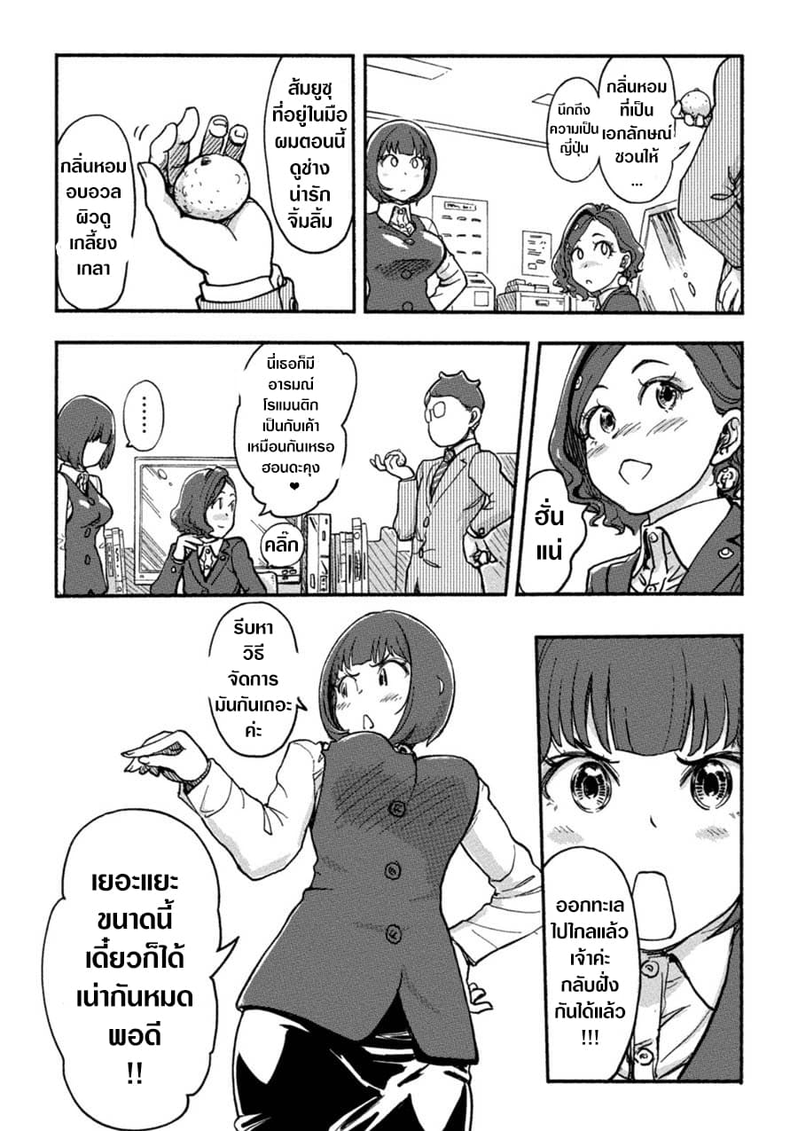 The Chief Kishi Mieko page 3
